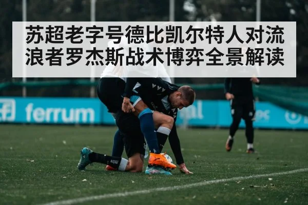 soccer midfield tackle