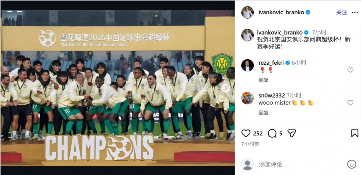 开云官方直播-原国足主帅伊万中文祝贺国安：祝贺北京国安俱乐部问鼎超级杯！