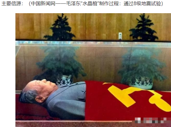 开云体育官网-毛主席遗体防腐每年耗费巨资，永久保存水晶棺纯度高达99.9999%